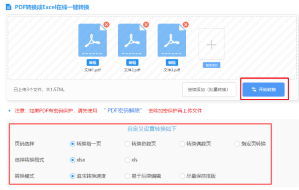 全民彩app最新版使用讲解 - 开始转换